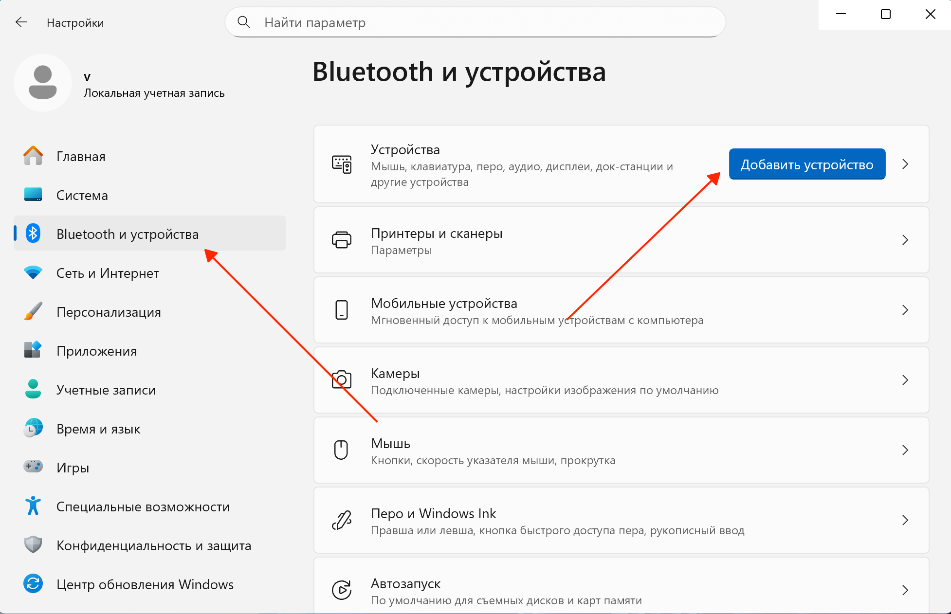 Добавить Блютуз-устройство в настройках Windows 11
