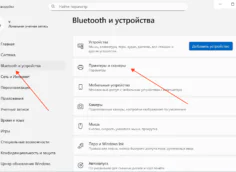 Раздел «Принтеры и сканеры» в настройках Windows 11