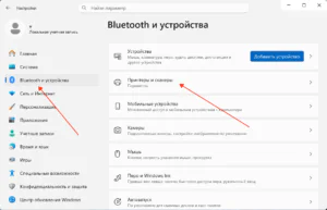 Раздел «Принтеры и сканеры» в настройках Windows 11