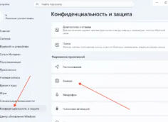Разрешения приложений на доступ к камере в Windows 11