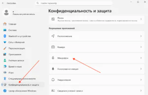 Разрешения приложений на доступ к микрофону в Windows 11
