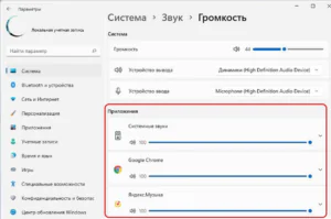 Микшер громкости Windows 11 с отдельными ползунками приложений