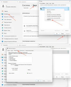 Вкладка улучшений в свойствах устройства вывода Windows 11